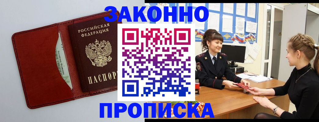 временная регистрация по месту пребывания в Новотроицке