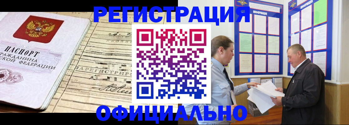 временная регистрация и коммунальные услуги в Новотроицке