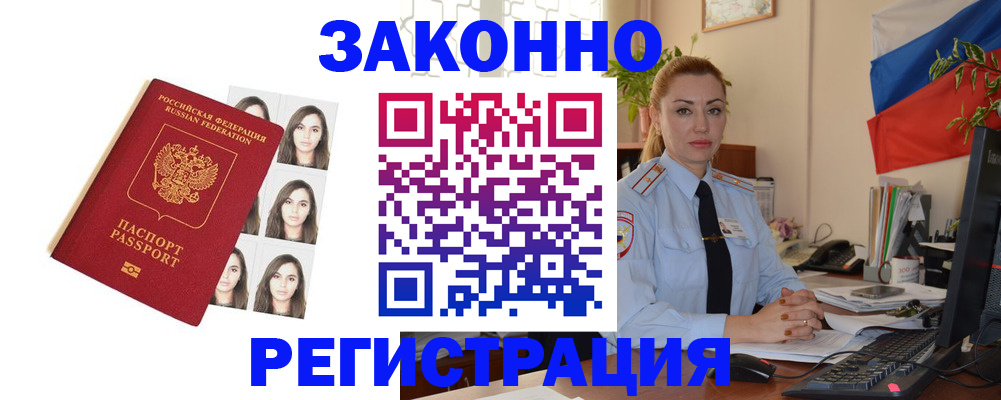 регистрация по договору с собственником в Новотроицке