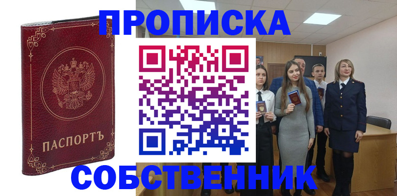 временная регистрация адрес в Новотроицке