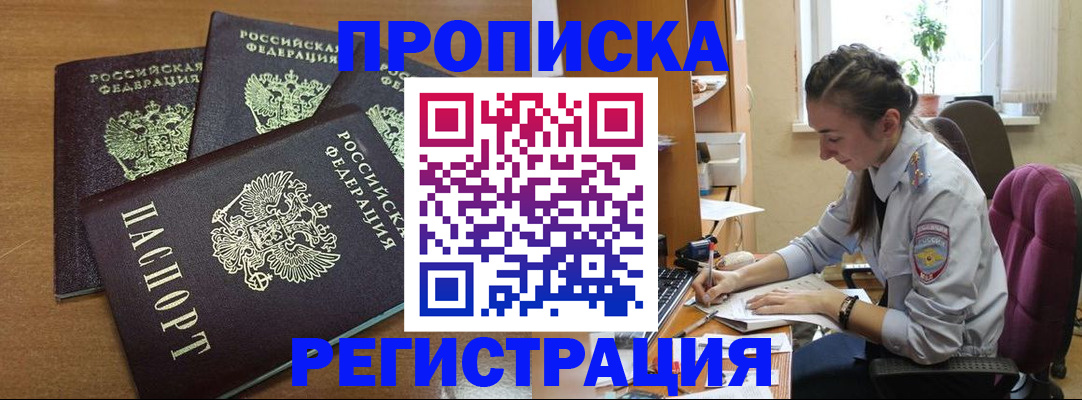 документы для регистрации по РВП в Новотроицке
